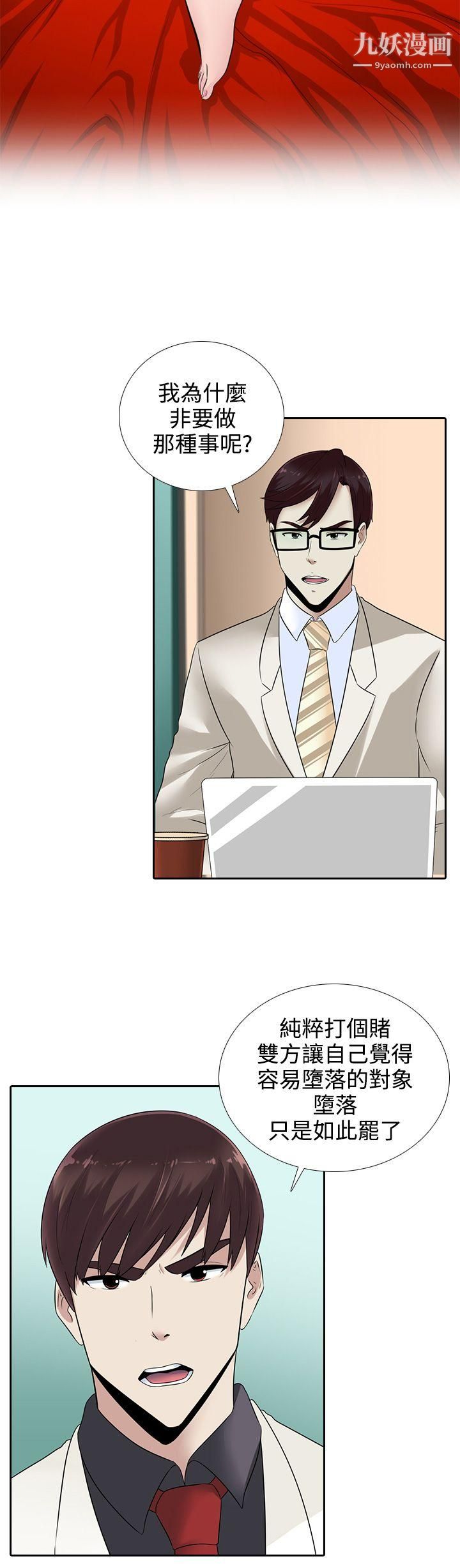 堕落游戏第14话