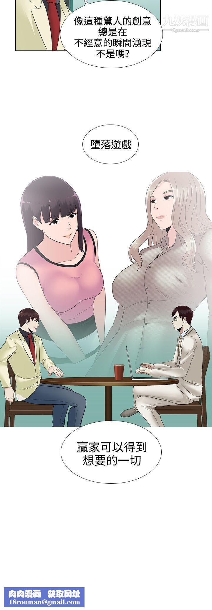 堕落游戏第14话