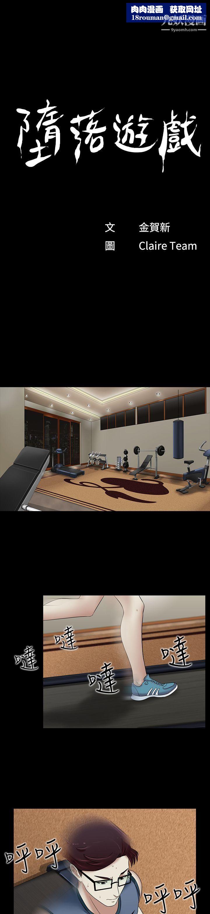 墮落遊戲第18話