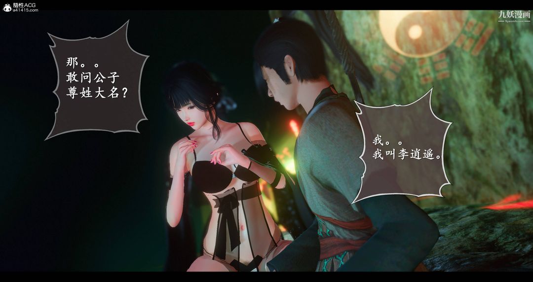 仙剑奇侠传精美同人大作[3D]第08章【第04话】