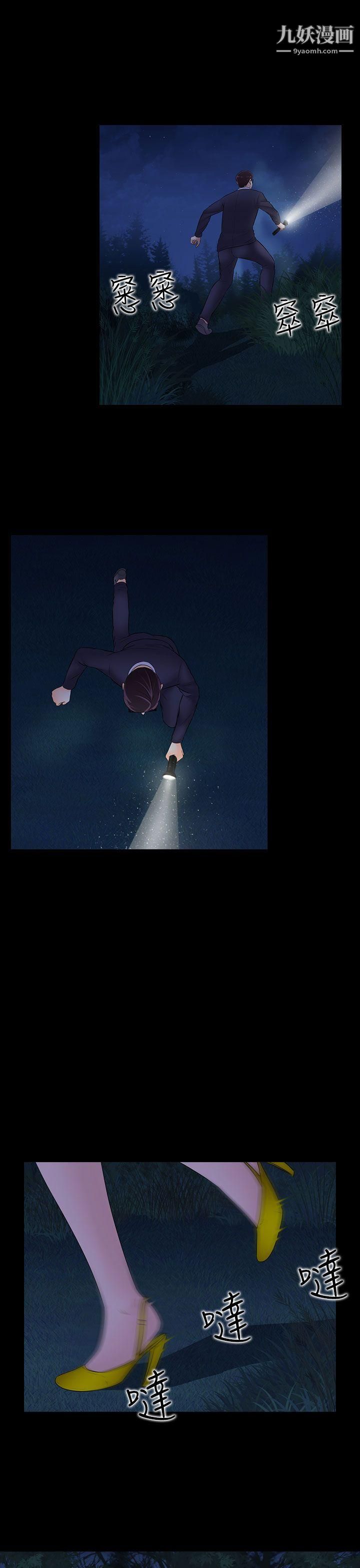 墮落遊戲第20話