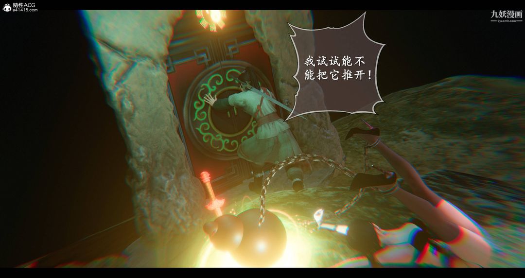 仙劍奇俠傳精美同人大作[3D]第08章【第04話】