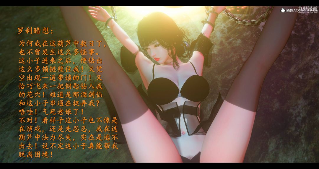 仙剑奇侠传精美同人大作[3D]第08章【第04话】