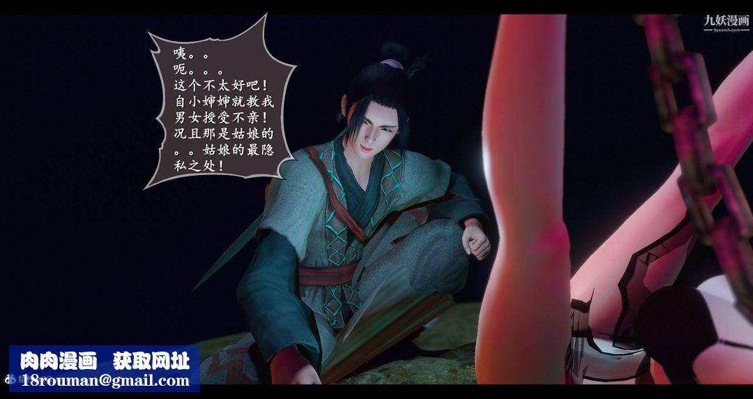 仙剑奇侠传精美同人大作[3D]第08章【第04话】