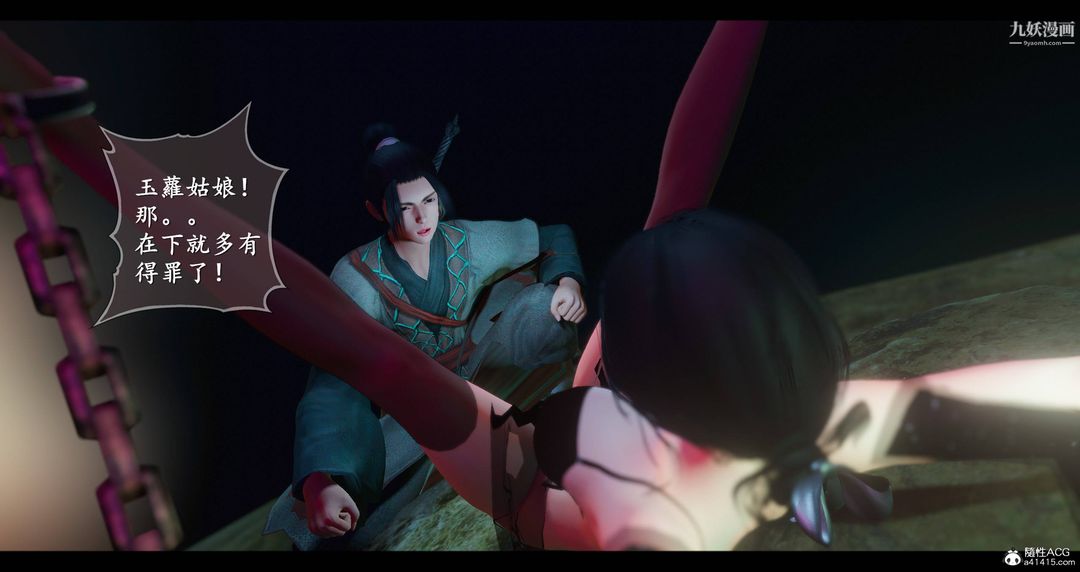 仙劍奇俠傳精美同人大作[3D]第08章【第05話】