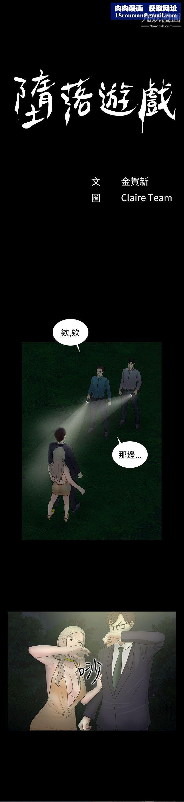 堕落游戏第21话