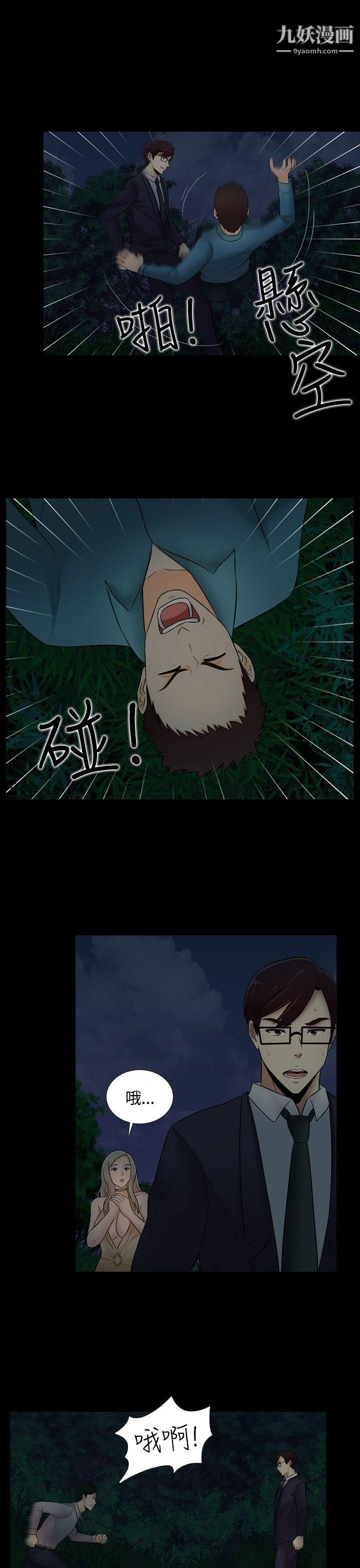 堕落游戏第21话