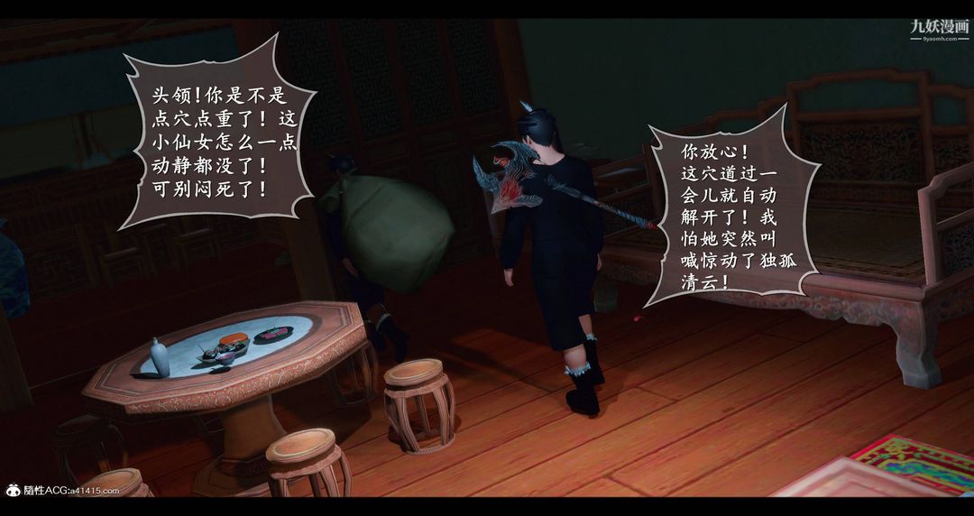 仙剑奇侠传精美同人大作[3D]第08章【第05话】