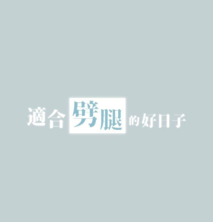 適合劈腿的好日子第2話-情侶旅行