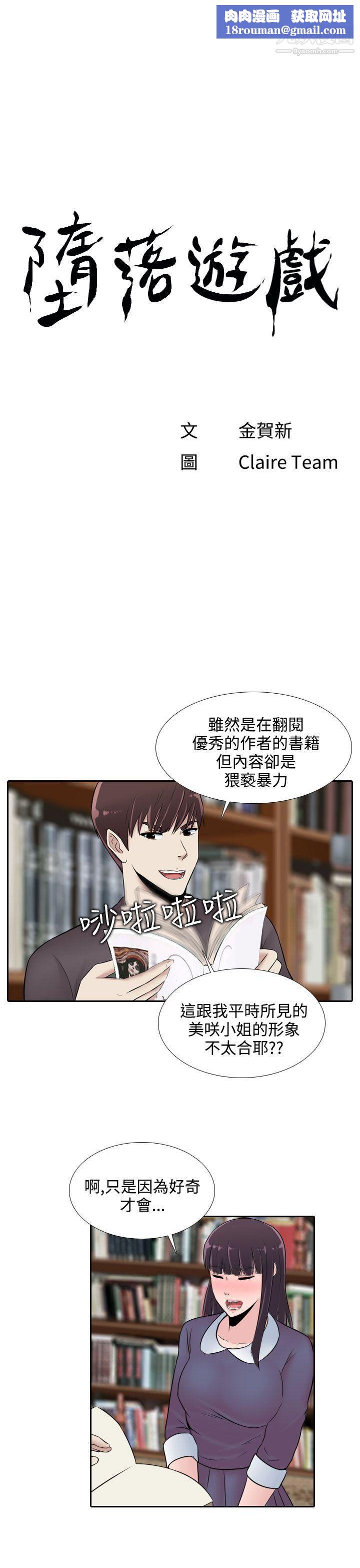 堕落游戏第23话