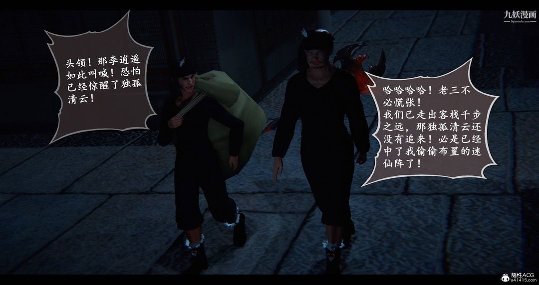 仙劍奇俠傳精美同人大作[3D]第08章【第06話】