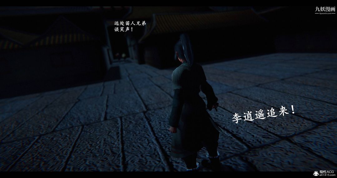 仙剑奇侠传精美同人大作[3D]第08章【第06话】