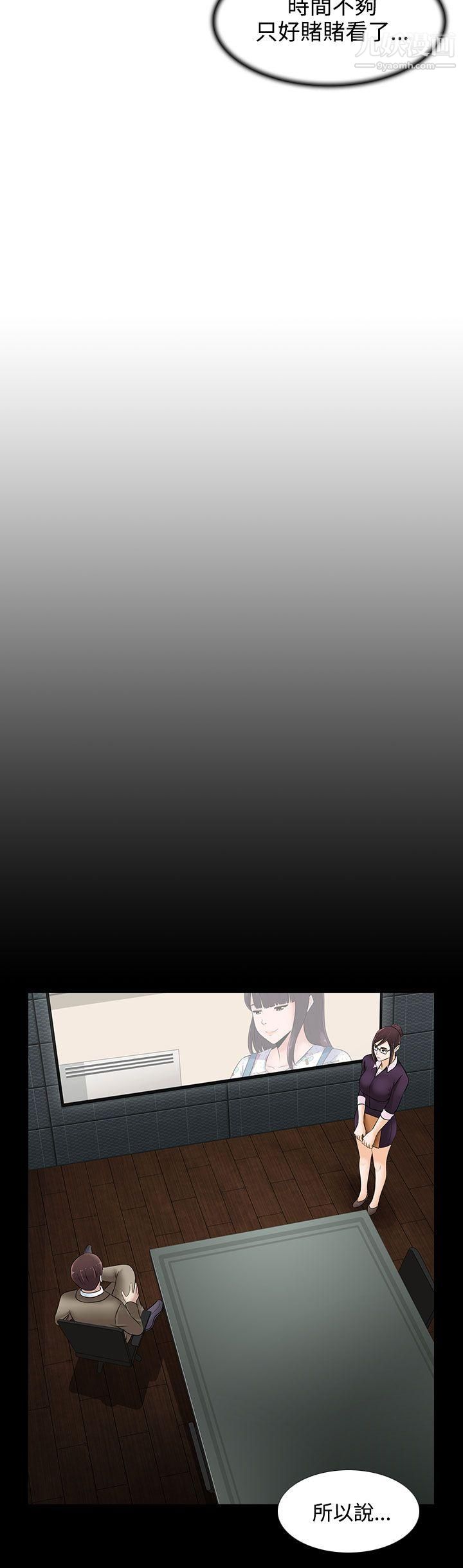 堕落游戏第23话