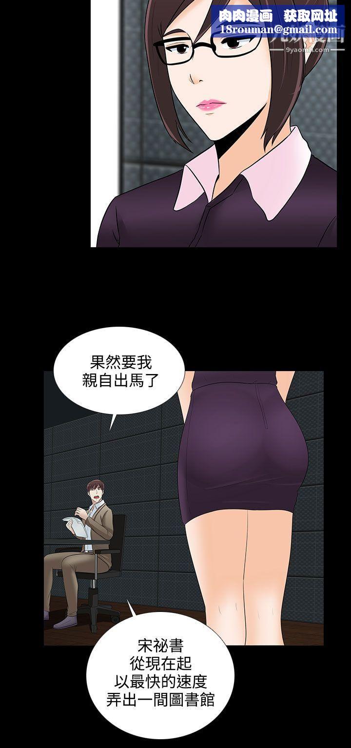 堕落游戏第23话