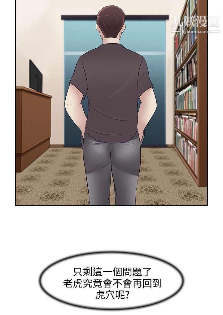 堕落游戏第23话