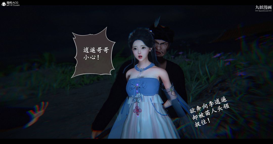 仙剑奇侠传精美同人大作[3D]第08章【第06话】