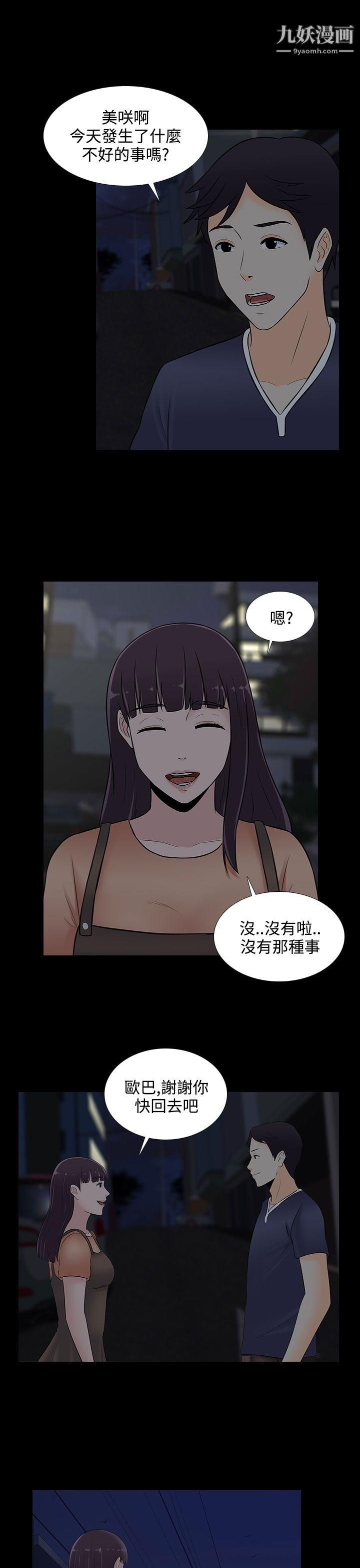 墮落遊戲第23話