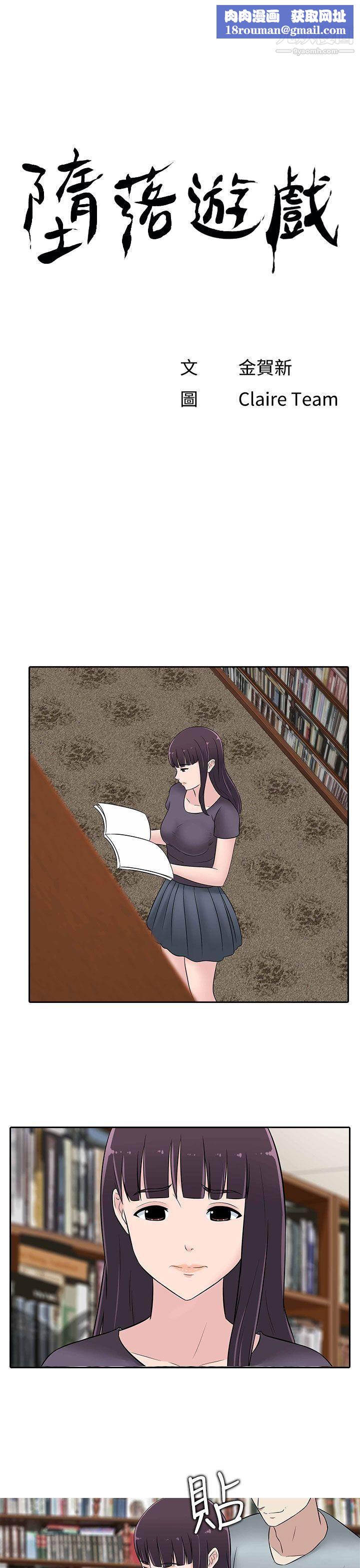 堕落游戏第24话