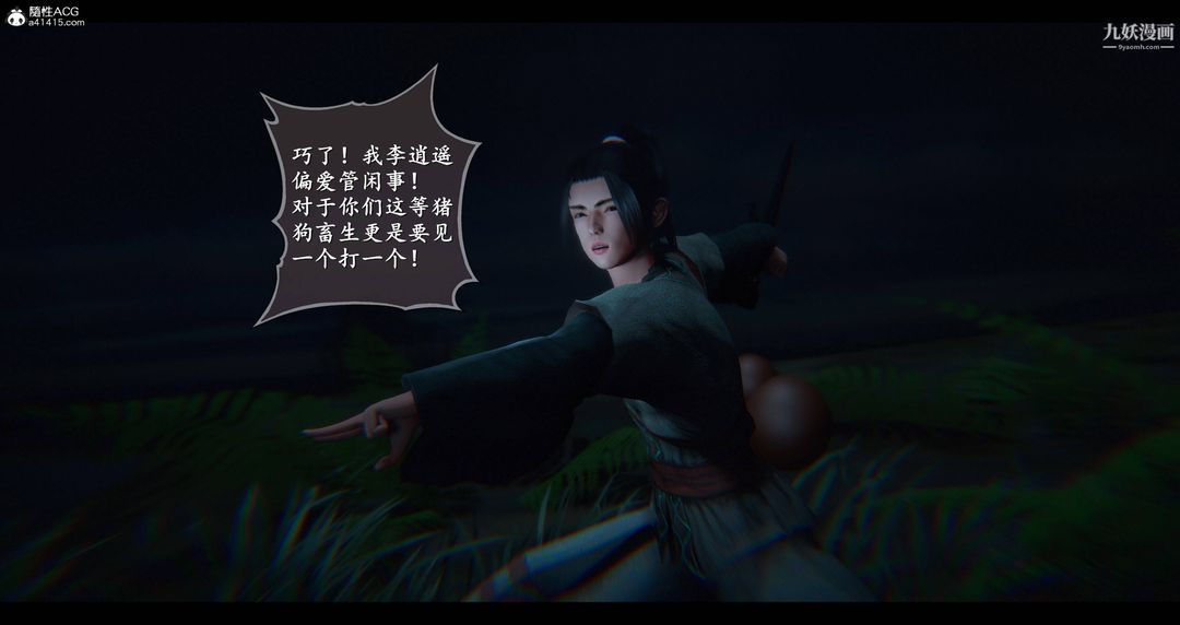 仙剑奇侠传精美同人大作[3D]第08章【第06话】