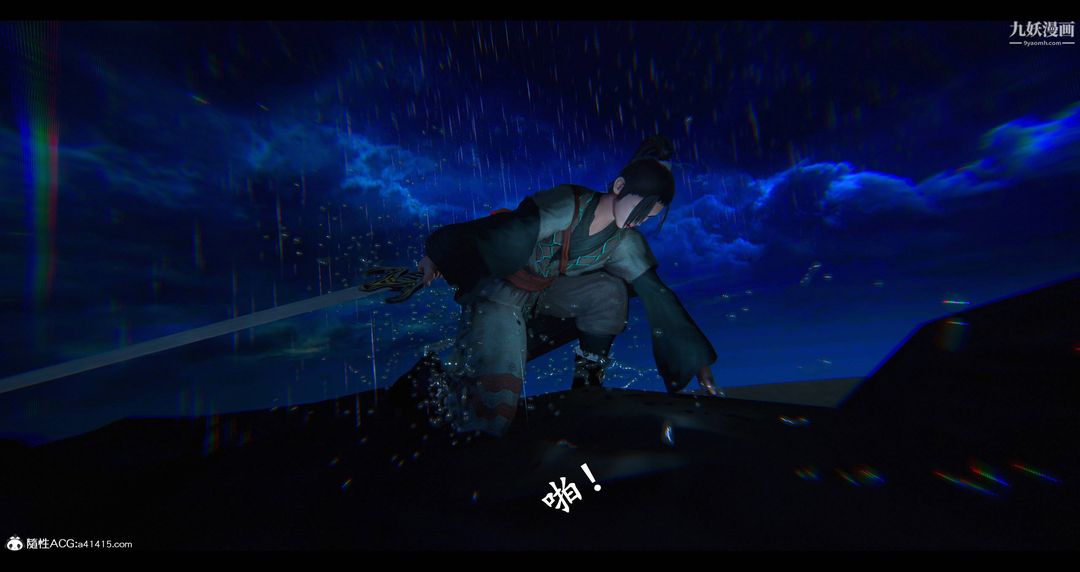 仙剑奇侠传精美同人大作[3D]第08章【第07话】