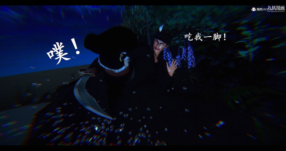 仙劍奇俠傳精美同人大作[3D]第08章【第09話】