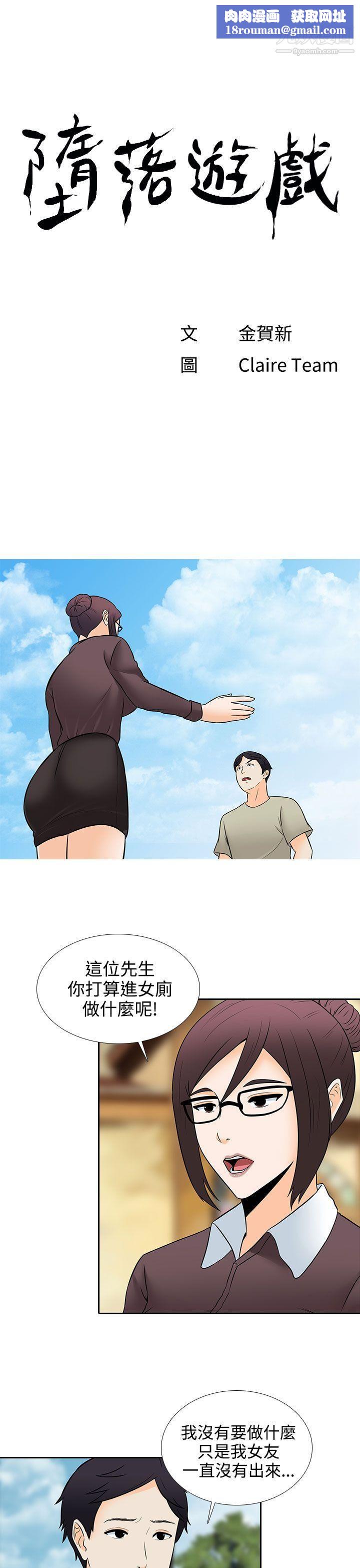 堕落游戏第28话