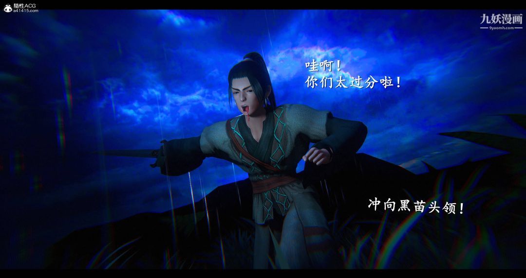 仙剑奇侠传精美同人大作[3D]第08章【第11话】