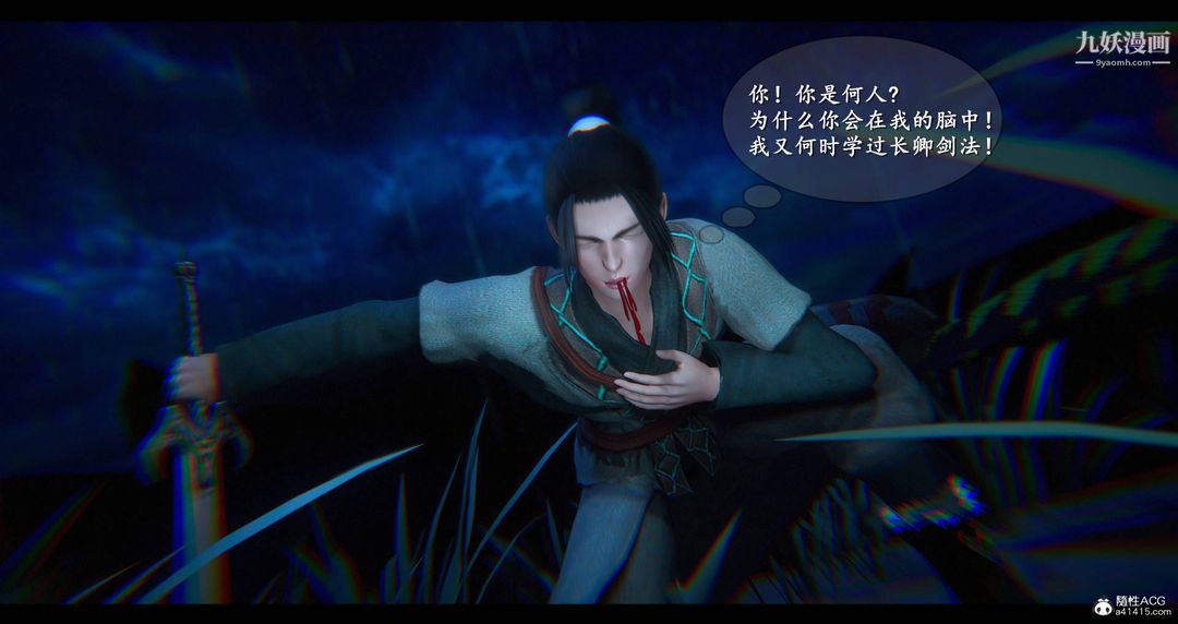 仙剑奇侠传精美同人大作[3D]第08章【第11话】