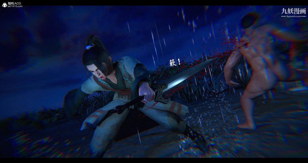 仙劍奇俠傳精美同人大作[3D]第08章【第11話】