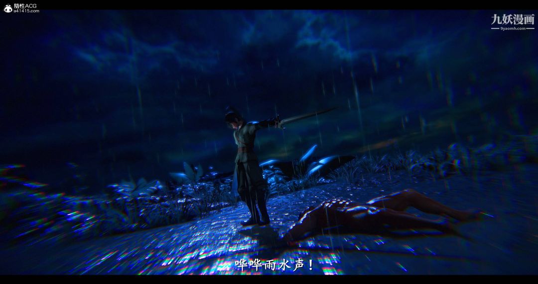 仙剑奇侠传精美同人大作[3D]第08章【第11话】