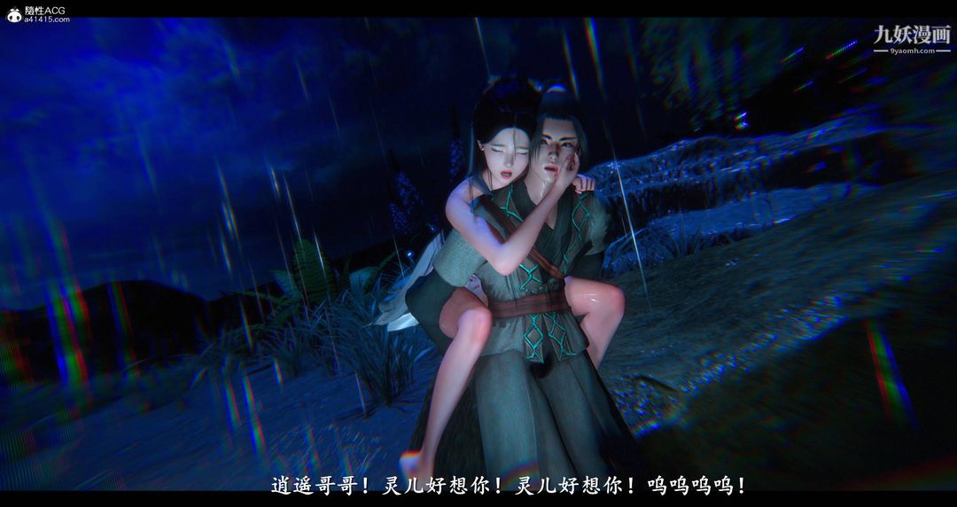 仙剑奇侠传精美同人大作[3D]第08章【第11话】