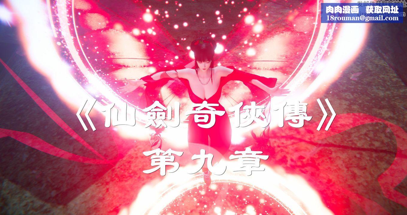 仙剑奇侠传精美同人大作[3D]第09章【最终话】