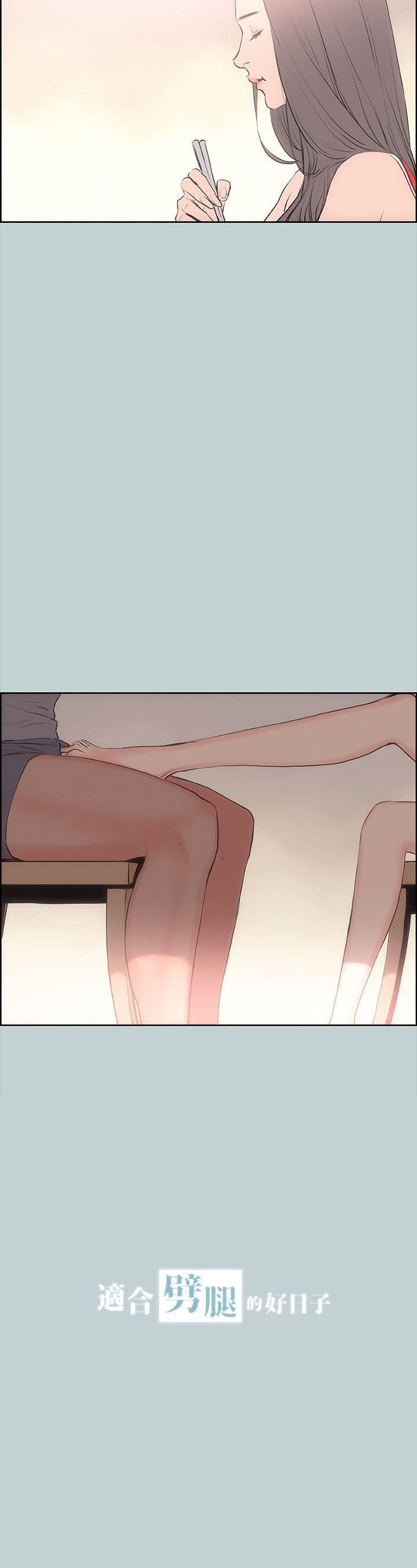 适合劈腿的好日子第11话-想摸妳胸部