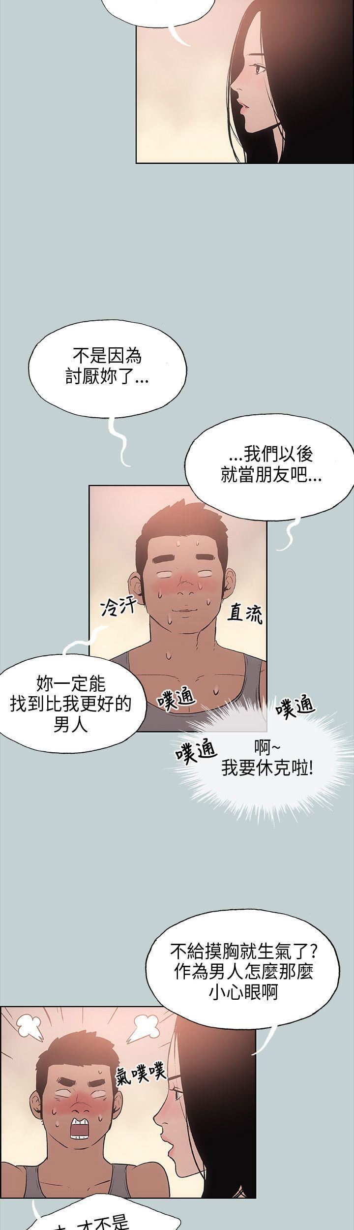 适合劈腿的好日子第16话-你跟她睡了吗...?