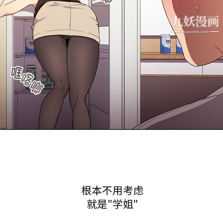 分组换换爱第3话