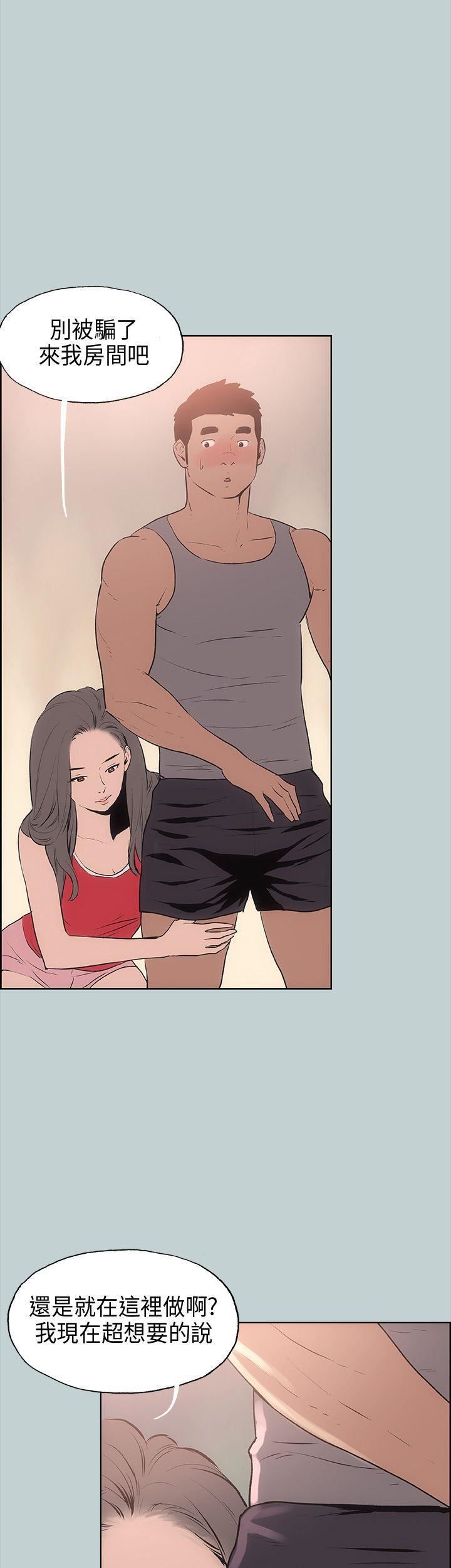 适合劈腿的好日子第16话-你跟她睡了吗...?