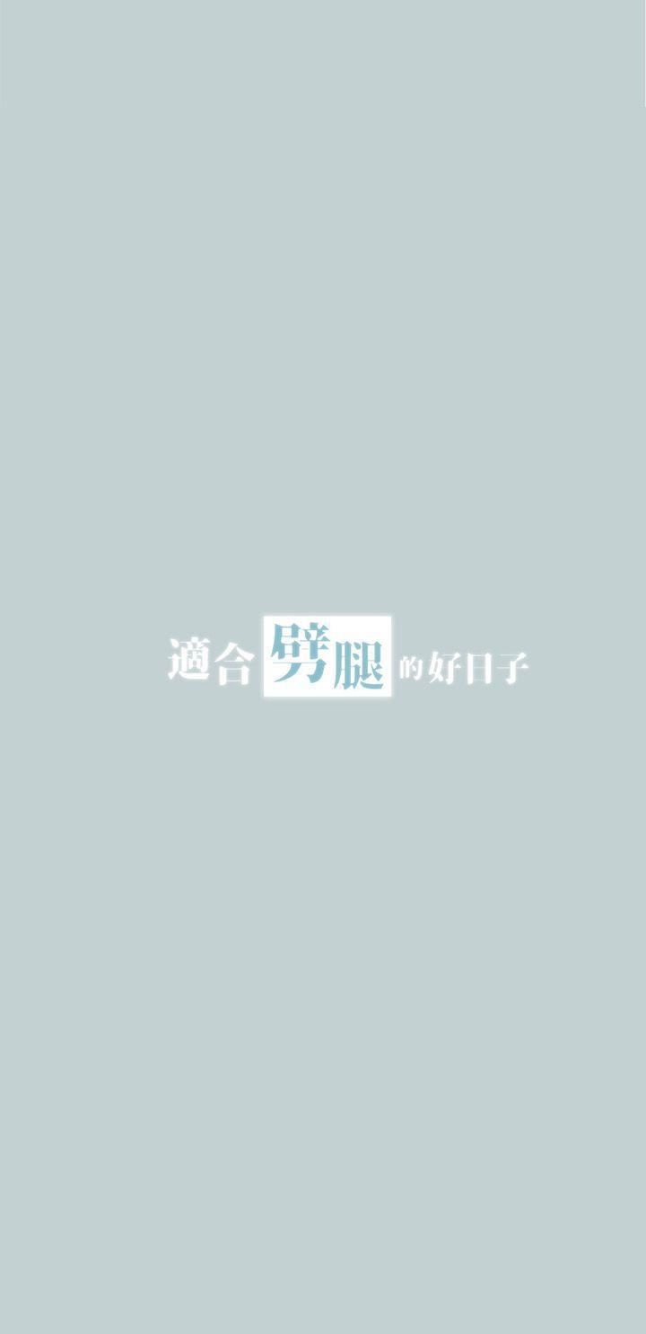 适合劈腿的好日子第17话-德顺的哀求