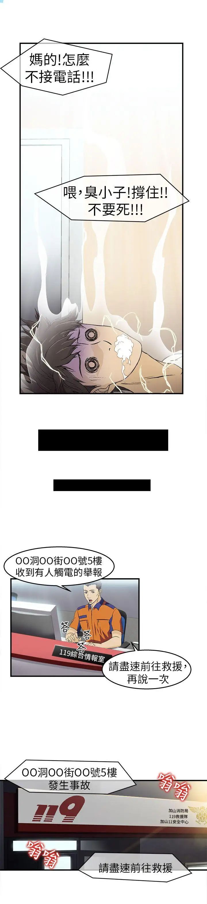 分组换换爱第3话