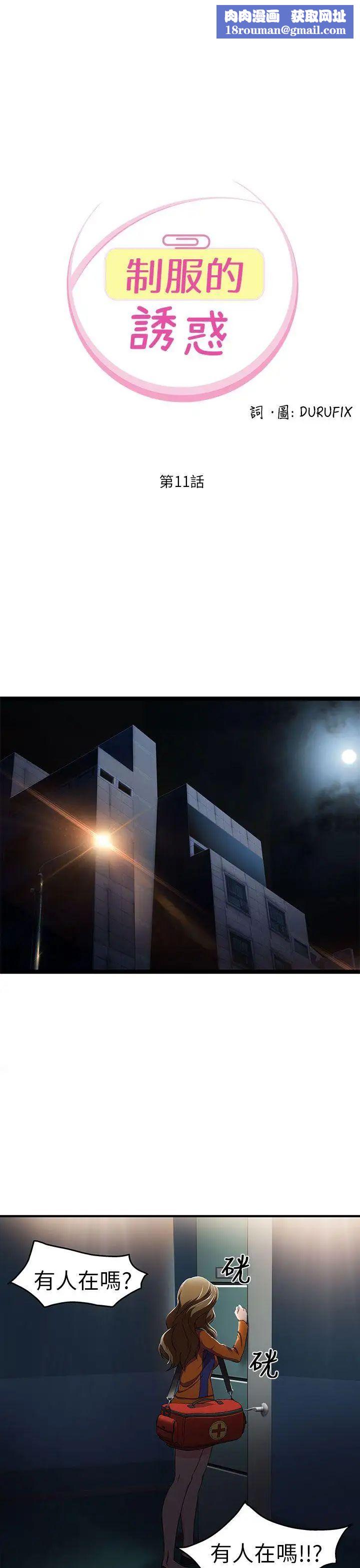 制服的诱惑消防员(2)