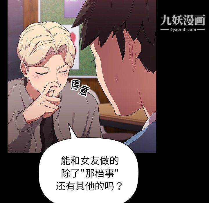 分组换换爱第5话