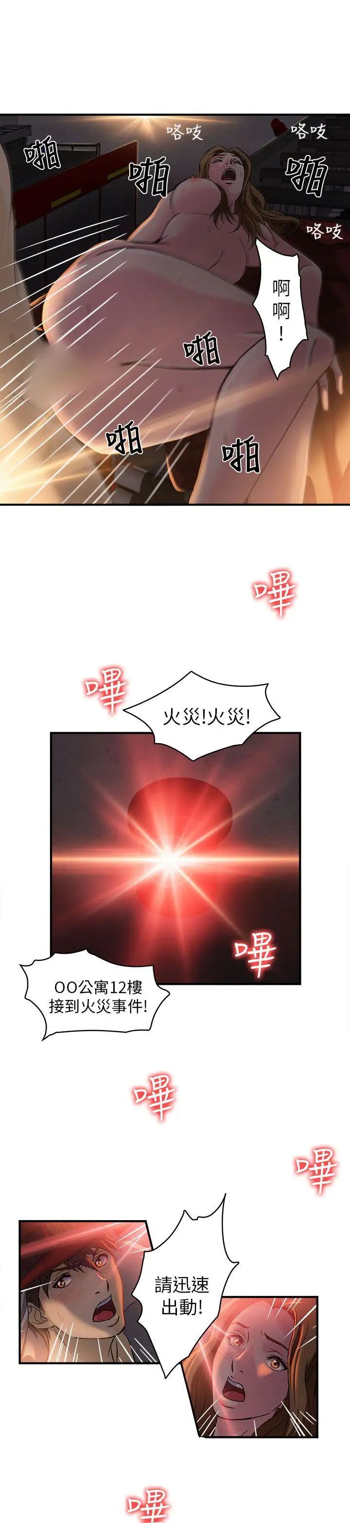 制服的诱惑消防员(6)