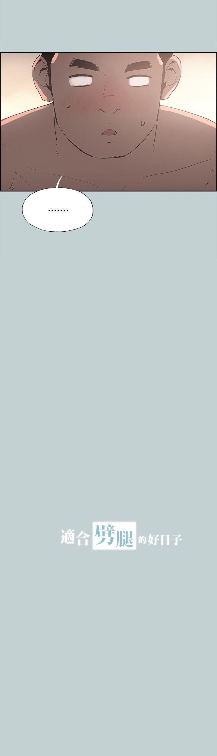 適合劈腿的好日子第21話-想要摸看看嗎?