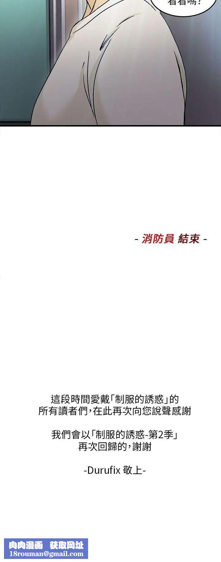 制服的诱惑消防员(7)第1季完