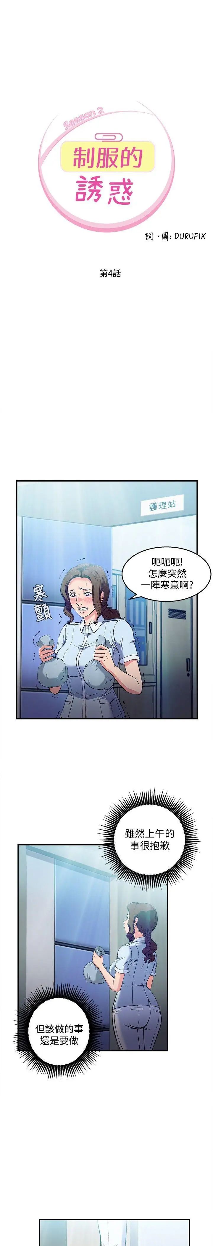 制服的誘惑護士篇(4)