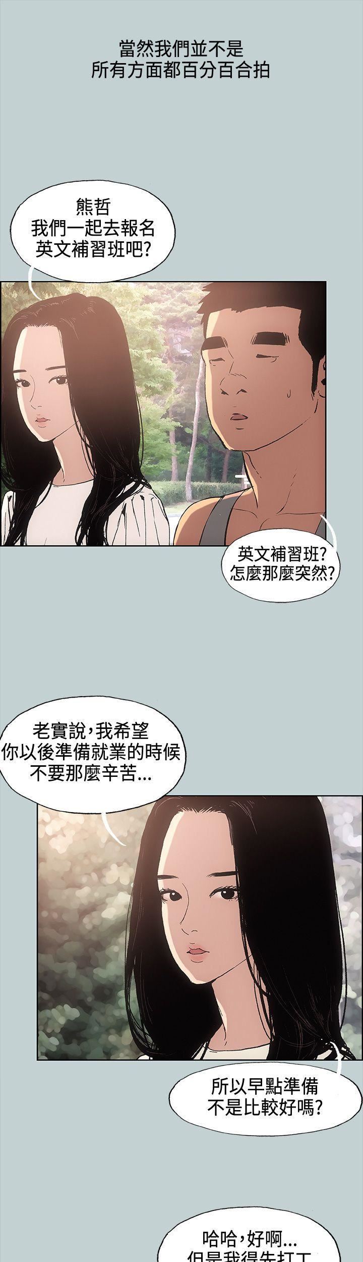 适合劈腿的好日子第28话-心境上的变化