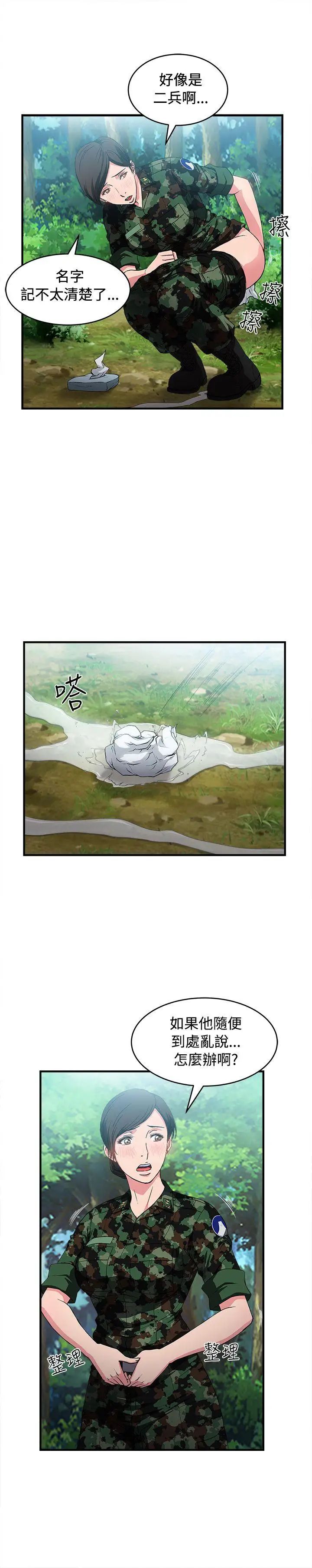 制服的誘惑軍人篇(4)