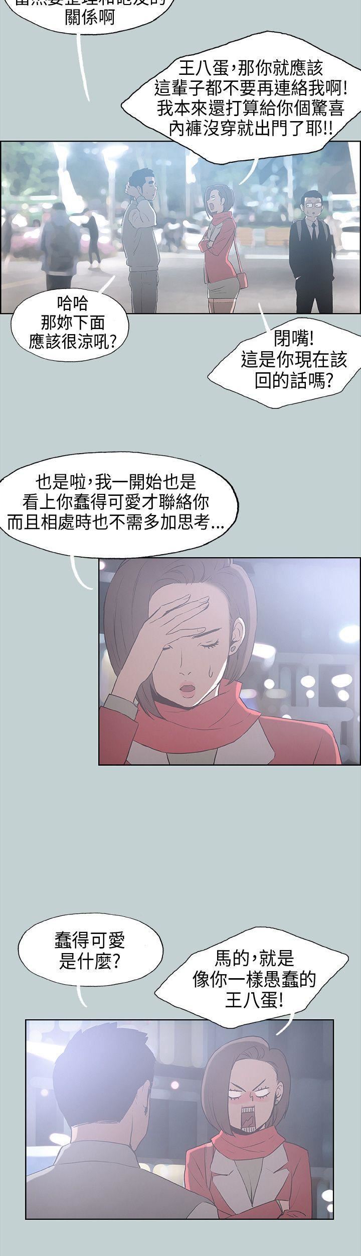 适合劈腿的好日子第29话-用摸的就好