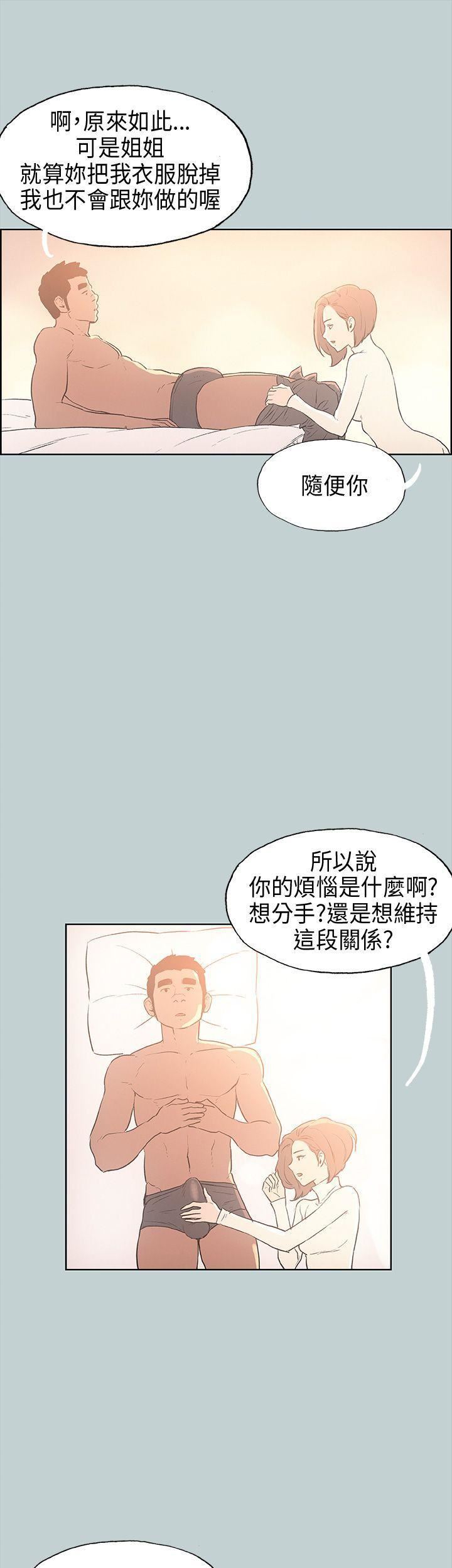 适合劈腿的好日子第29话-用摸的就好