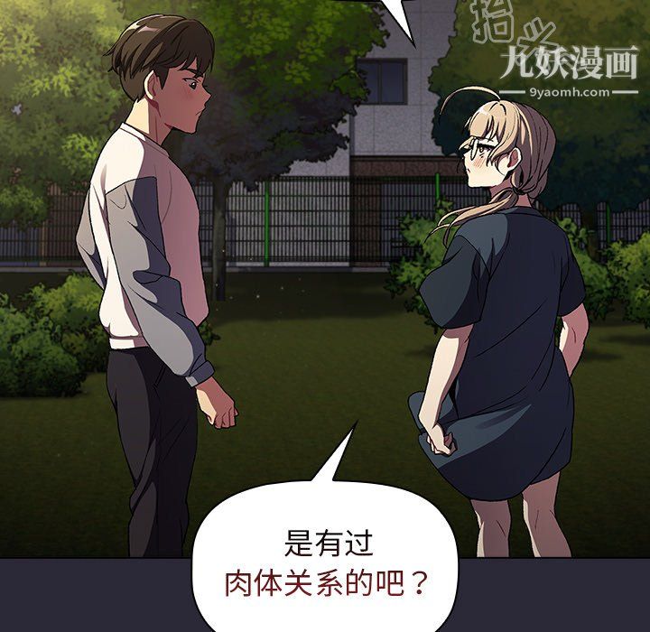 分组换换爱第8话