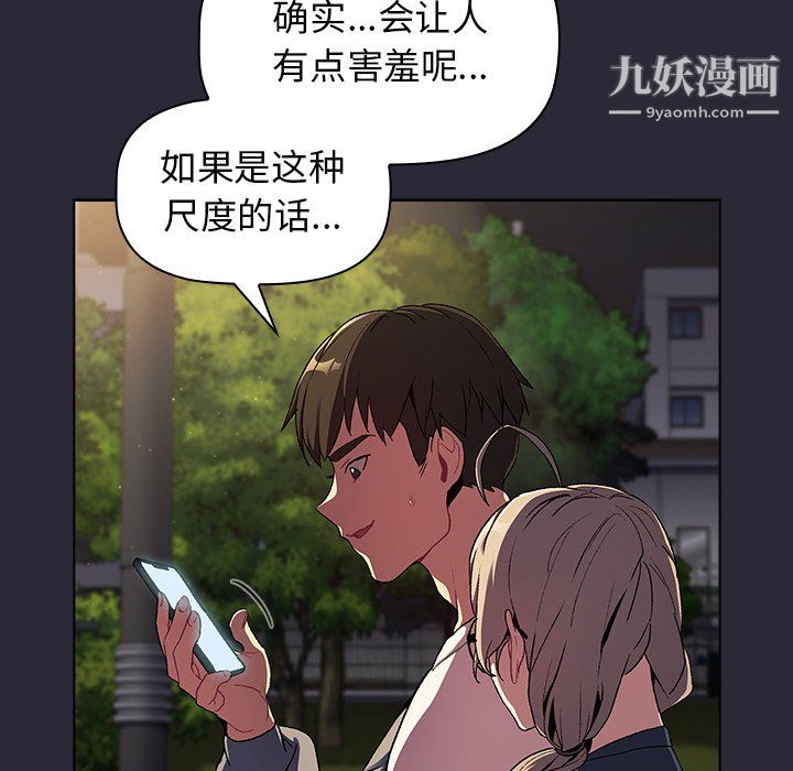 分組換換愛第8話